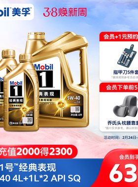 Mobil美孚1号经典表现金美孚5W-40 6L SQ 全合成汽车发动机机油