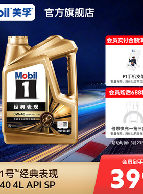 官方旗舰Mobil美孚1号经典表现金美孚0W-40 4L SP全合成汽机油