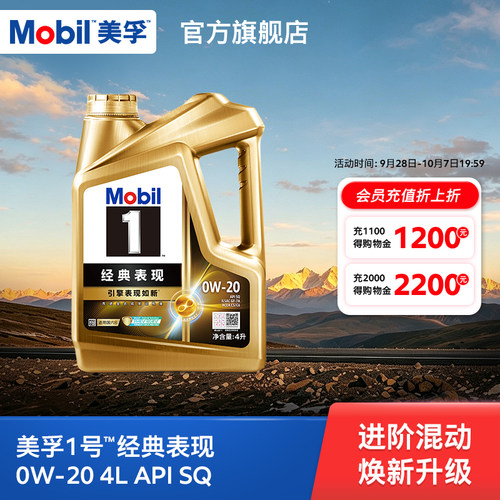 美孚1号金美孚0W204L全合成机油