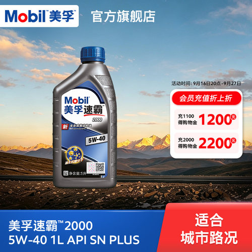 官方全合成机油美孚旗舰