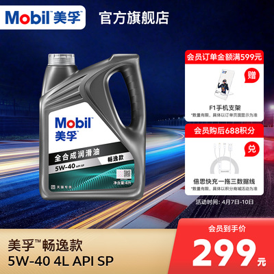 Mobil美孚畅逸款5W-40 4L API SP 全合成汽车发动机油
