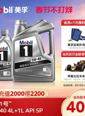 官方正品Mobil美孚1号银美孚5W-40 4L+1L SP 美孚一号全合成机油