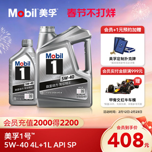 官方正品Mobil美孚1号银美孚5W-40 4L+1L SP 美孚一号全合成机油