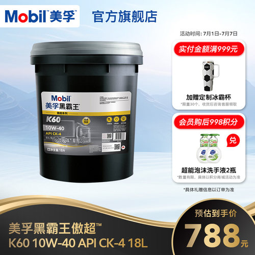美孚黑霸王柴机油10W-40CK-4