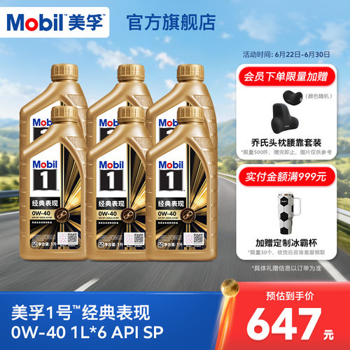 美孚1号经典表现0W-406LSP