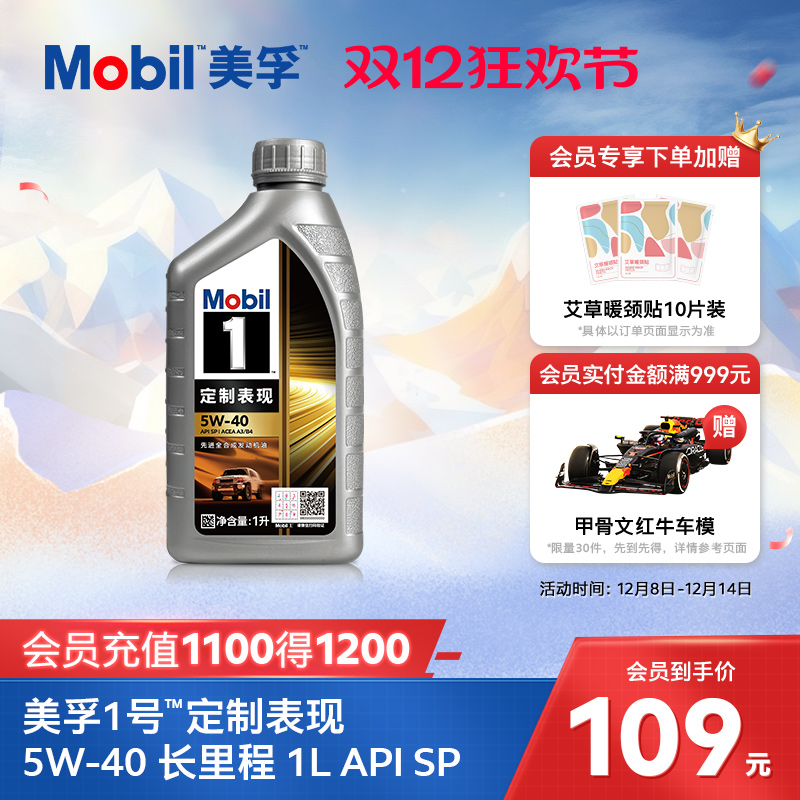 美孚1号5W-40长里程全合成机油