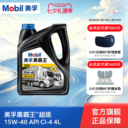 美孚黑霸王柴机油MOBIL4L