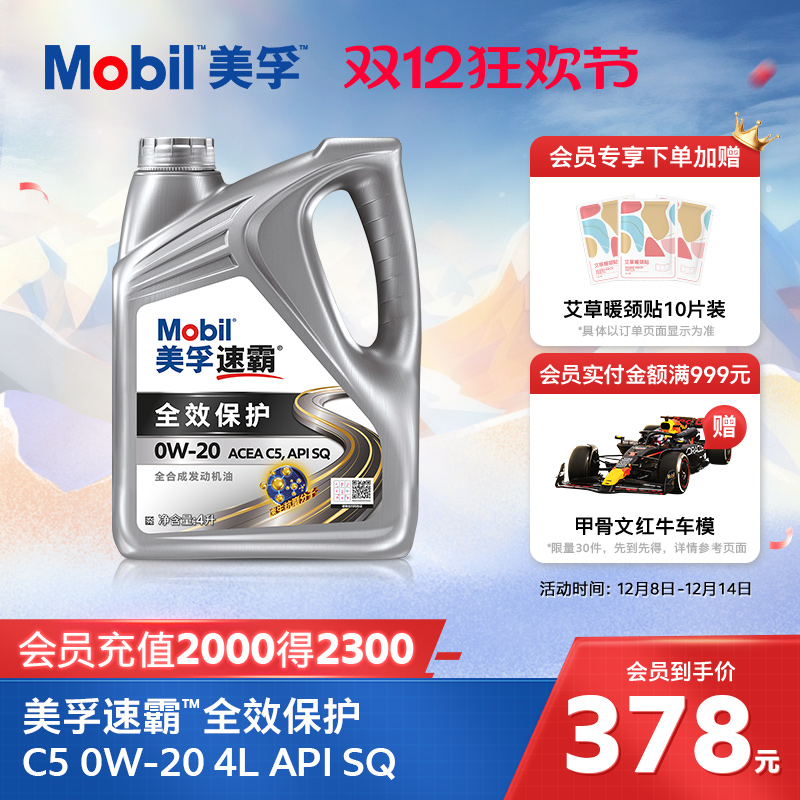 美孚旗舰速霸全效保护发动机油