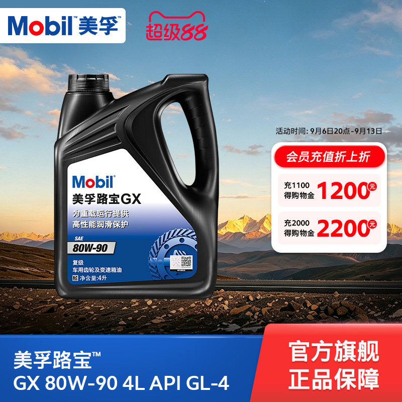 官方Mobil美孚齿轮油手动变速箱油波箱油 路宝GX80W-90 4L GL-4