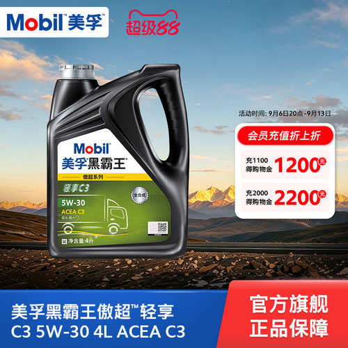 美孚黑霸王傲超5W-30全合成