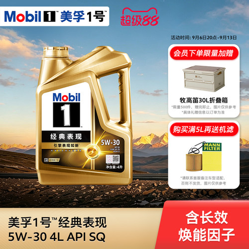 美孚1号经典表现4L全合成机油