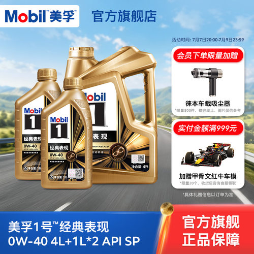 美孚1号金美0W-406L全合成机油