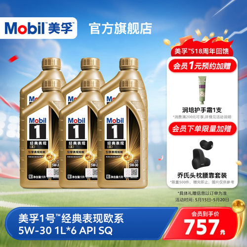 Mobil美孚1号经典欧系金美孚5W-30 SQ升级 4L+1L*2全合成汽机油