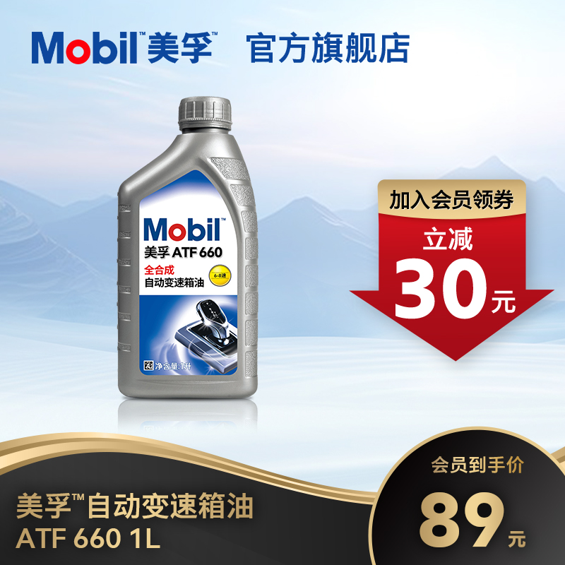 Mobil美孚变速箱油用于6速及以下