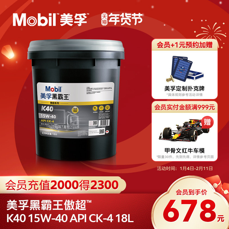 Mobil美孚黑霸王傲超K40 15W-40 CK-4 18L柴机油发动机官方正品,汽车零部件/养护/美容/维保,柴机油,淘宝优惠券,粉丝福利购,淘宝优惠卷