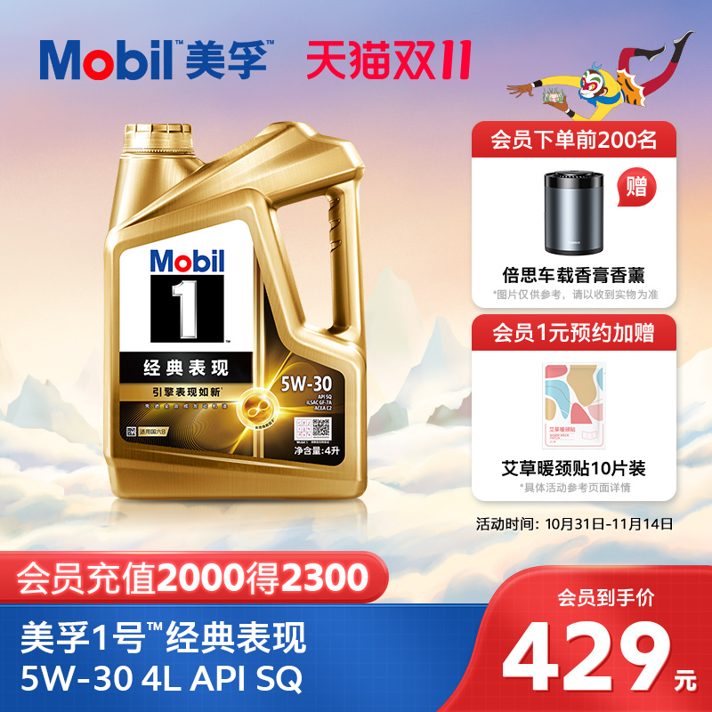 美孚1号经典表现4L全合成机油