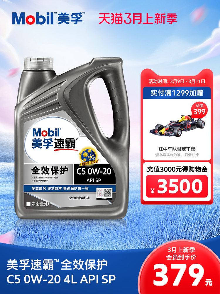 Dầu động cơ ô tô tổng hợp hoàn toàn cấp độ Mobil Mobil Speed ​​​​​​Full Protection C5 0W-20 4L API SP nhớt bod nhớt 5w30 Dầu Máy