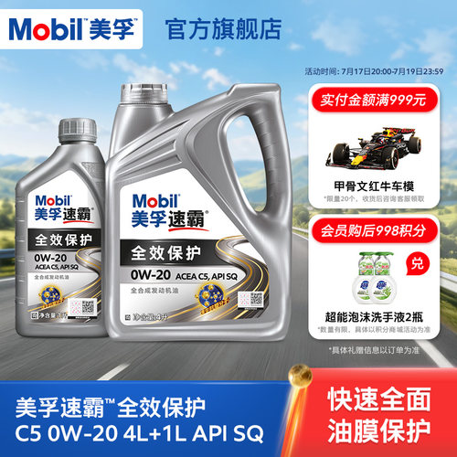 美孚速霸0W-20SP全效保护