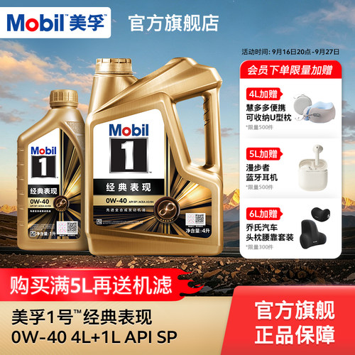 美孚1号金美0W-405L全合成机油