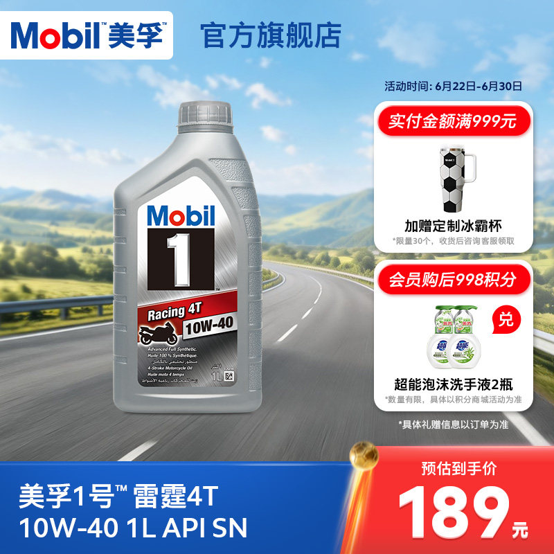 Mobil美孚1号雷霆4T 10W-40  全合成机油摩托车润滑油官方正品