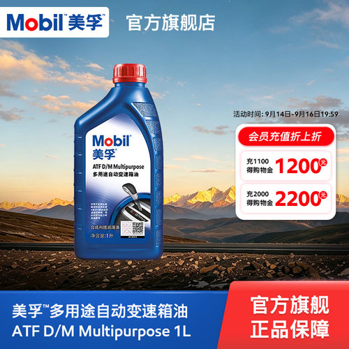 Mobil美孚变速箱油用于4速及5速