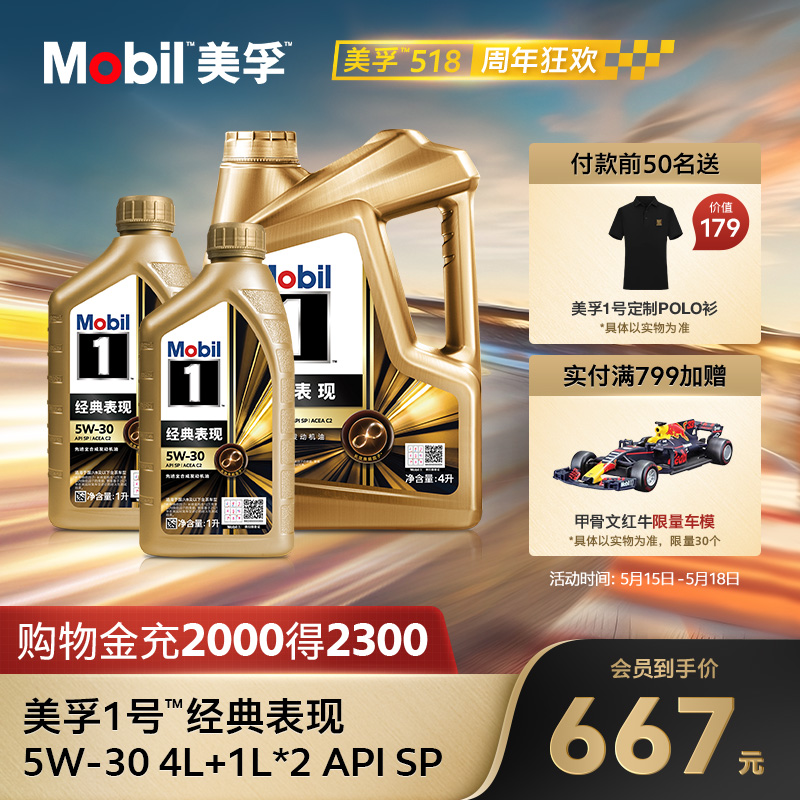 官方正品Mobil美孚1号经典表现金美孚5W-30 6L SP先进全合成机油