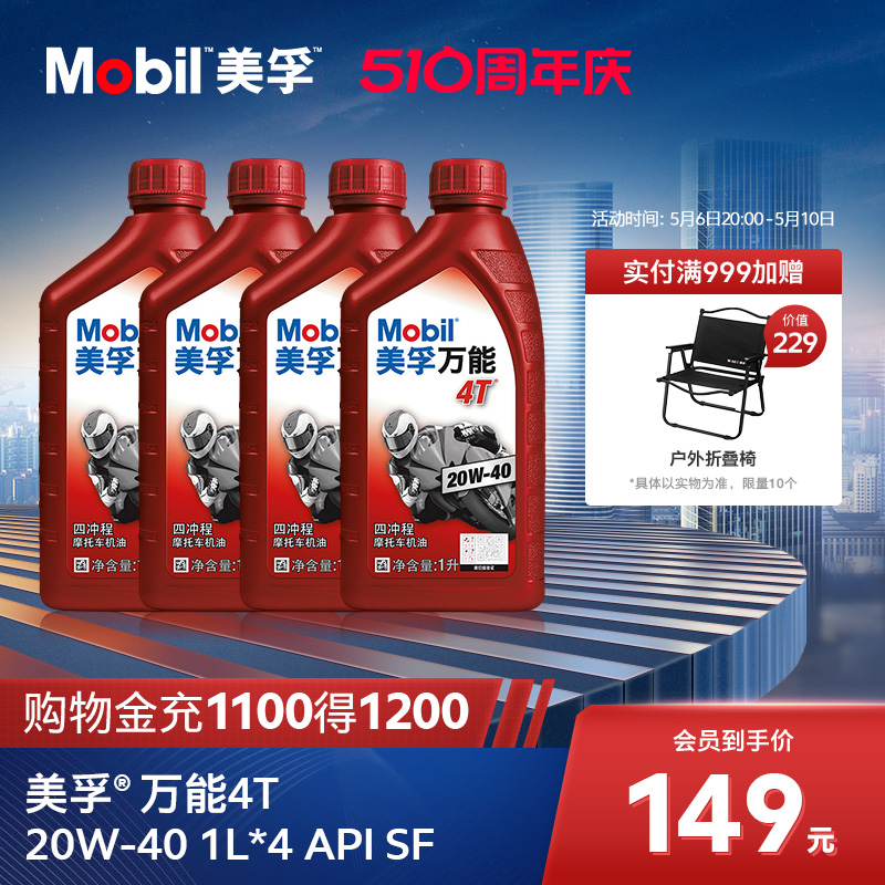 Mobil美孚万能4T 20W-40 1L*4 矿物质机油摩托车润滑油官方正品