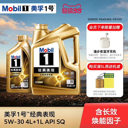 美孚1号经典表现5W-30全合成机油
