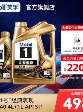 Mobil美孚1号经典表现金美孚0W-40 4L+1L SP全合成发动机油旗舰
