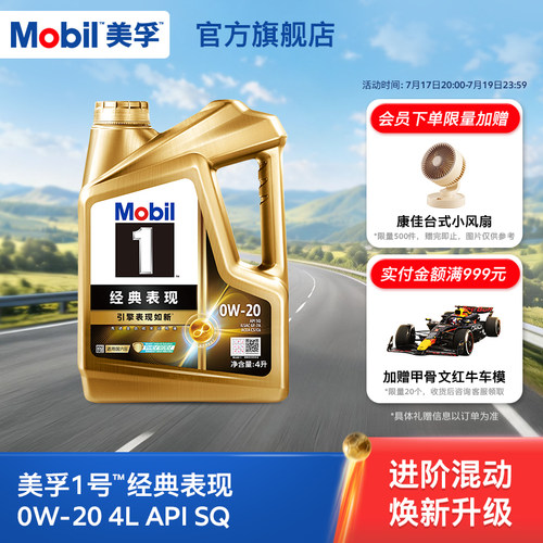 美孚1号金美孚0W204L全合成机油