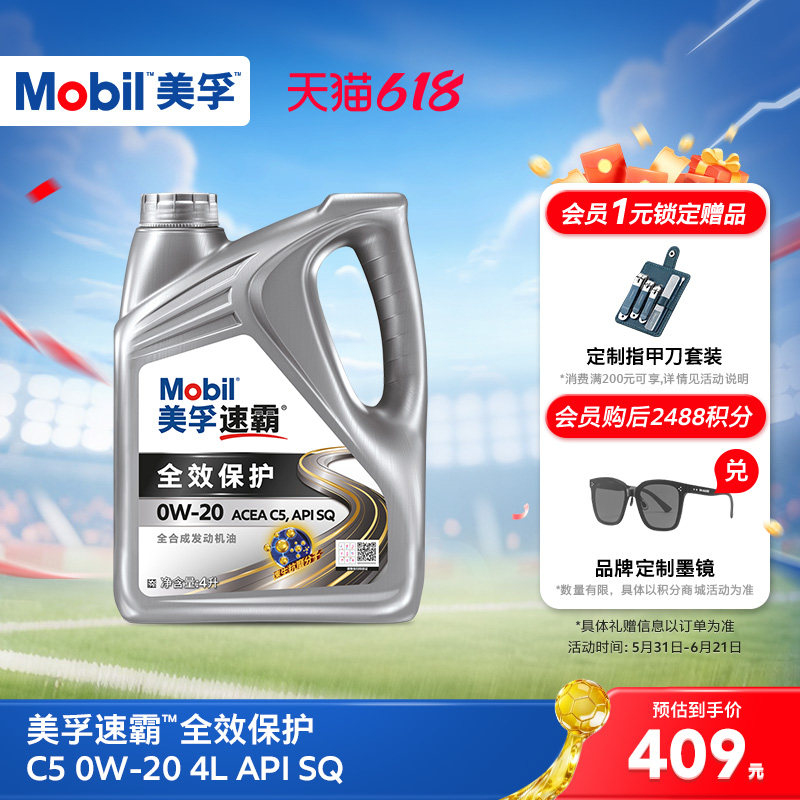 Mobil美孚速霸全效保护C5 0W-20 4L API SQ级 全合成汽车发动机油