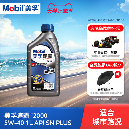 官方全合成机油美孚旗舰