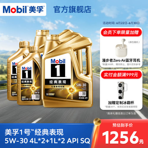 美孚1号经典现金先进全合成机油