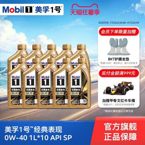 正品MOBIL美孚1号全合成发动机油
