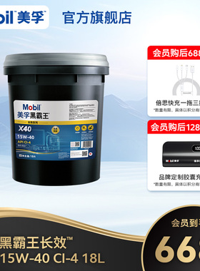 Mobil美孚黑霸王长效X40 15W-40 CI-4 18L柴机油发动机官方正品