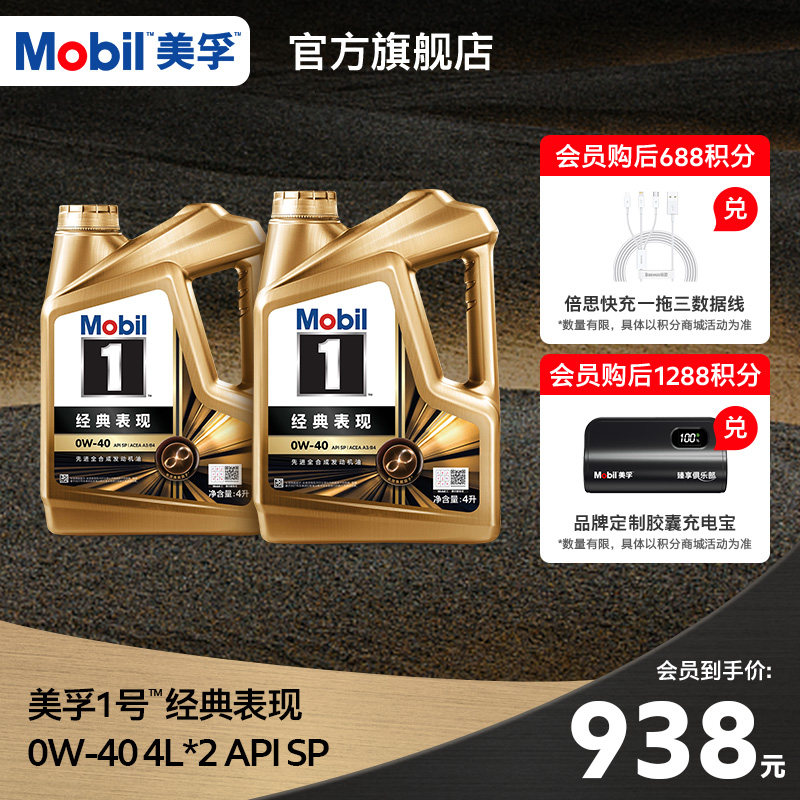 官方旗舰正品Mobil美孚1号经典表现金美孚0W-40 SP 8L 全合成机油