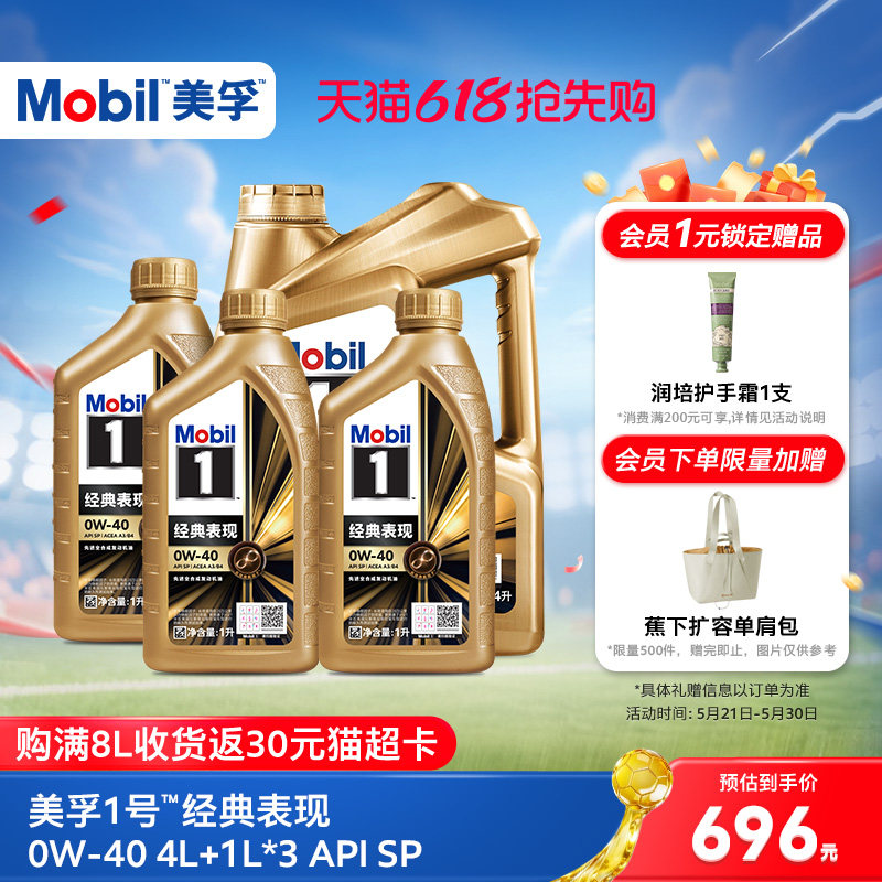 官方旗舰正品Mobil美孚1号金美孚0W-40 4L+1L*3 SP