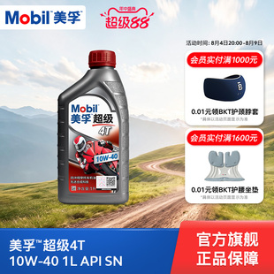 Mobil美孚超级4T摩托车机油润滑油 10W-40 1L API SN级旗舰店正品