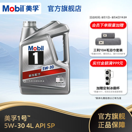 美孚1号5W-304L全合成发动机油