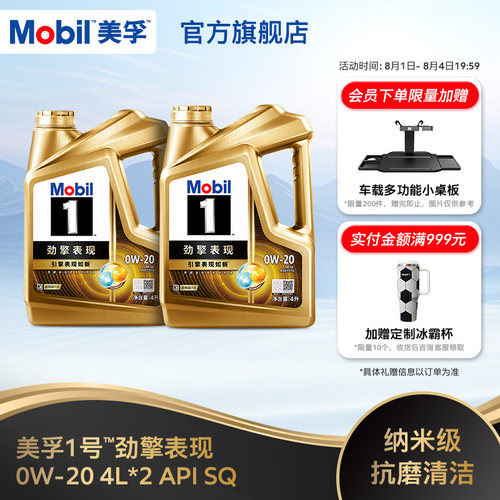 MOBIL美孚1号劲擎表现发动机油