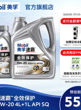 Mobil美孚速霸全效保护C5 0W-20 5L API SQ级 全合成汽车发动机油