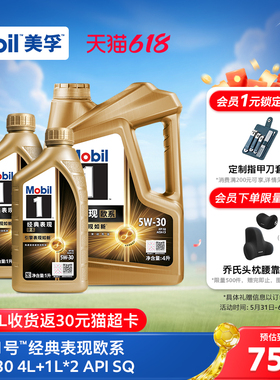 Mobil美孚1号经典欧系金美孚5W-30 SQ升级 4L+1L*2全合成汽机油