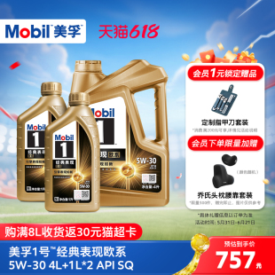 Mobil美孚1号经典欧系金美孚5W-30 SQ升级 4L+1L*2全合成汽机油