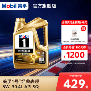 官方旗舰正品Mobil美孚1号经典表现金美孚5W-30 SQ 4L全合成机油