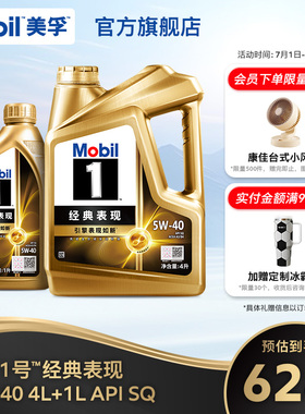 Mobil美孚1号经典表现金美孚5W-40 5L SQ 全合成汽车发动机油旗舰