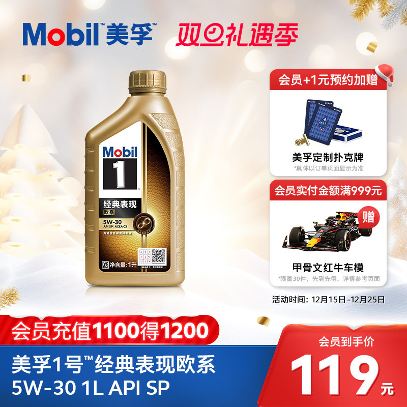 美孚1号金美孚5W-301L