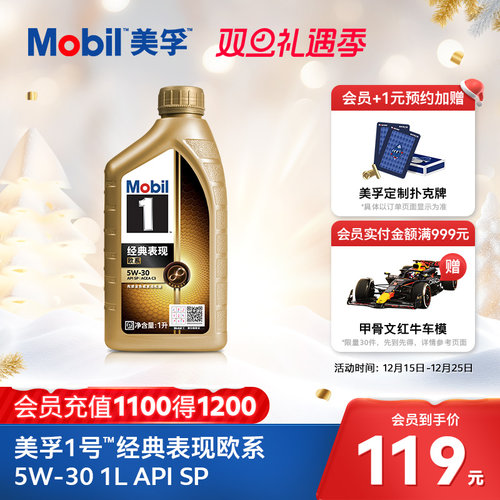 美孚1号金美孚5W-301L