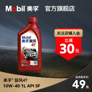 Mobil美孚旋风4T 10W-40 1L 矿物质机油摩托车润滑油官方正品