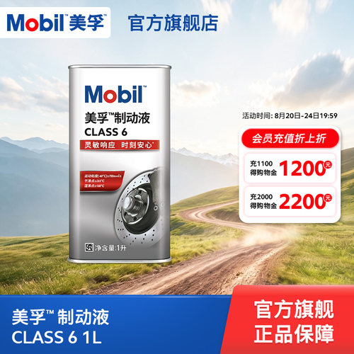 美孚制动液class6期间正品