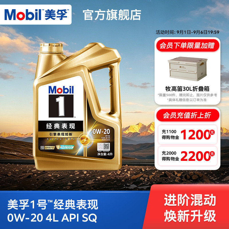 美孚1号金美孚0W204L全合成机油图片